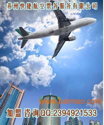蘇州快捷航空票務批發與代理服務全面解析